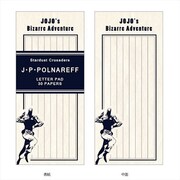 ジョジョの奇妙な冒険 一筆箋 05.ジャン・ピエール・ポルナレフ [キャラクターグッズ]