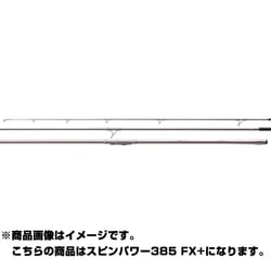ヨドバシ.com - シマノ SHIMANO スピンパワー385（並継） 385FX＋