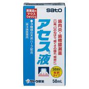 アセス液 50ml [第3類医薬品 歯周病]