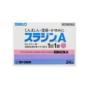 スラジンA 24錠 [指定第2類医薬品 しっしん・かゆみ ※セルフメディケーション税制対象商品]
