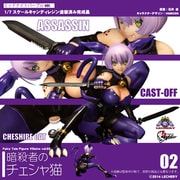 FairyTale Figure Villains vol.02 暗殺者のチェシャ猫 ミッドナイトパープルver. [1/7スケール 塗装済み完成品 フィギュア]