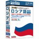 コリャ英和！ [ロシア語 2015 for Windows]