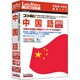 コリャ英和！ [中国語 2015 for Windows]