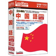 コリャ英和！ [中国語 2015 for Windows]