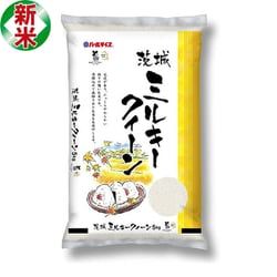 精米 茨城県産 ミルキークィーン 5kg 令和7年産