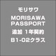 MORISAWA PASSPORT 追加 1年契約B1-02クラス [ライセンスソフト]
