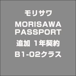 MORISAWA PASSPORT 追加 1年契約B1-02クラス [ライセンスソフト]