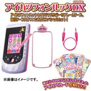 アイカツ！アイカツフォンルックDX [女児玩具 6歳～]