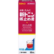 新トニン 咳止め液 60ml [指定第2類医薬品 咳止め・去たん ※セルフメディケーション税制対象商品]