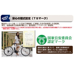 ヨドバシ.com - アイジュサイクル AIJYU 電動アシスト自転車 Passepied ARES（パスピエ アレス） 26型 外装6段変速  パールホワイト TH26-0005 通販【全品無料配達】