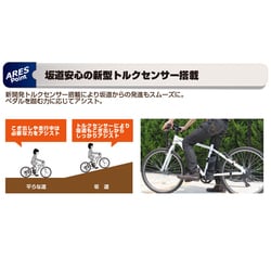 ヨドバシ.com - アイジュサイクル AIJYU 電動アシスト自転車 Passepied ARES（パスピエ アレス） 26型 外装6段変速  パールホワイト TH26-0005 通販【全品無料配達】