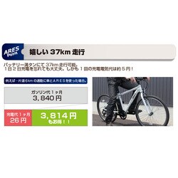 中古 PASSEPIED ARES パスピエ アレス 電動 アシスト 自転車 MTB型  電動アシスト自転車 26インチ クロスバイク パスピエ アレス