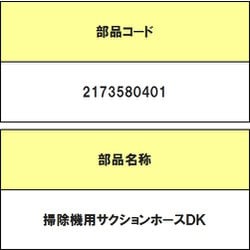 ヨドバシ.com - シャープ SHARP 2173580401 [掃除機用サクションホースDK] 通販【全品無料配達】