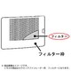 セラミックファンヒーター用 フィルター 2523370077