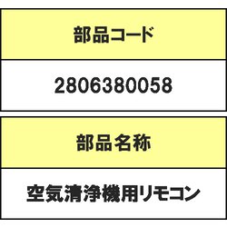 ヨドバシ.com - シャープ SHARP 2806380058 [空気清浄機用リモコン] 通販【全品無料配達】