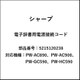 電子辞書用接続コード 5215120238