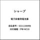 電子辞書用電池蓋 5211130098