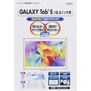 GALAXY TabS 10.5インチ用液晶保護フィルム ノングレア ノングレア液晶保護フィルム3 GALAXY TabS 10.5インチ