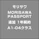 MORISAWA PASSPORT 追加1年 A1-04 HYB [ライセンスソフト]