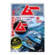 月刊ムー 缶バッジセット [UFO]