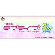 一番くじ ラブライブ 3rdステージ [キャラクターグッズ]