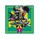 ジョジョの奇妙な冒険　スターダストクルセイダース　オラオラジオ！ Vol.0 [ラジオCD]