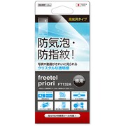FCS-PRIORI [freetel priori(FT132A)専用 液晶保護フィルム 高光沢タイプ 防気泡 防指紋]