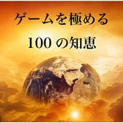 月刊スパ帝国Vol.23 ゲームを極める100の知恵 [ゲーム冊子]