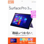 Microsoft Surface Pro 3専用 高光沢防指紋 液晶保護シート G555PRO3