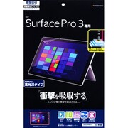 Microsoft Surface Pro 3専用 耐衝撃吸収 高光沢タイプ 液晶保護シート J555PRO3