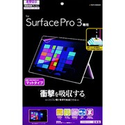 Microsoft Surface Pro 3専用 耐衝撃吸収 指紋・反射防止タイプ 液晶保護シート JT555PRO3