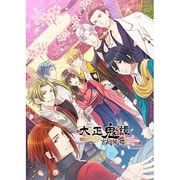 大正鬼譚～言ノ葉櫻～/豪華版 [PSPソフト]