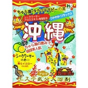 エステ気分入浴剤 アロマ 沖縄 [シークワーサーの香り 40g]
