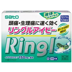 リングルアイビー 12カプセル [指定第2類医薬品 解熱鎮痛剤 ※セルフメディケーション税制対象商品]