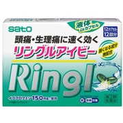 リングルアイビー 12カプセル [指定第2類医薬品 解熱鎮痛剤 ※セルフメディケーション税制対象商品]