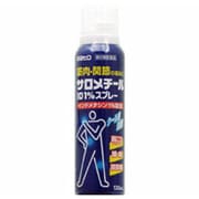 サロメチールID1％スプレー 130ml [第2類医薬品 スプレー ※セルフメディケーション税制対象商品]