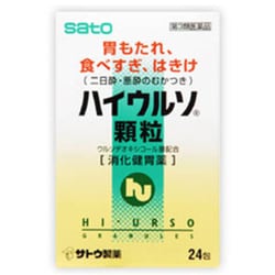 ハイウルソ顆粒 24包 [第3類医薬品]