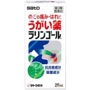 ラリンゴール 20ml [第3類医薬品 うがい薬]