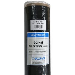 ケント紙 K2ブラック 788×1091mm 5入り #6641