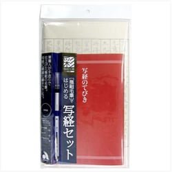 極細毛筆 写経セット 彩 AZ-150TL