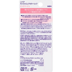 ヨドバシ Com 花王 Kao ニベア ニベア ナチュラルカラーリップ ブライトアップ ピンクベージュ リップ グロス Spf Pa 通販 全品無料配達