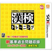 公益財団法人 日本漢字能力検定協会 漢検トレーニング [3DSソフト]