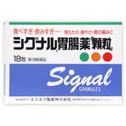 シグナル胃腸薬 顆粒 18包 [第2類医薬品 食べすぎ・飲みすぎ・胃痛]