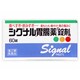 シグナル胃腸薬 錠剤 60錠 [第2類医薬品 食べすぎ・飲みすぎ・胃痛]