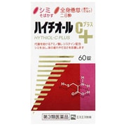 ハイチオールCプラス 60錠 [第3類医薬品 しみ・そばかす]