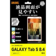 SAMSUNG GALAXY Tab S8.4用 すべすべタッチ光沢指紋防止フィルム 光沢タイプ RT-GTABS8F/C1