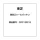 32019816 [蒸気口シールパッキン]
