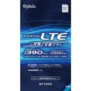 ぷららモバイルLTE 二段階定額プラン SMSオプションつき YB LTE2 microSIM SMS