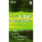 ぷららモバイルLTE 定額プラン 月額2,036円 YB LTE nanoSIM