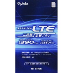 ヨドバシ Com Nttぷらら Yb Lte2 Nanosim ぷららモバイルlte 二段階定額プラン 通販 全品無料配達